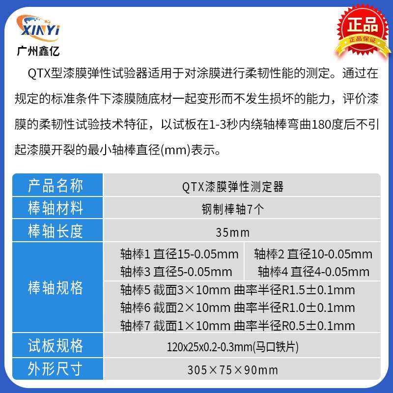 QTX漆膜柔韧性试验仪油漆弹性试验器涂层柔韧性测定仪GB/T1731-79