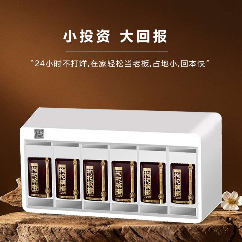小型槟榔自动售货机扫码支付智能槟榔售卖机饮料贩卖机厂家OEM