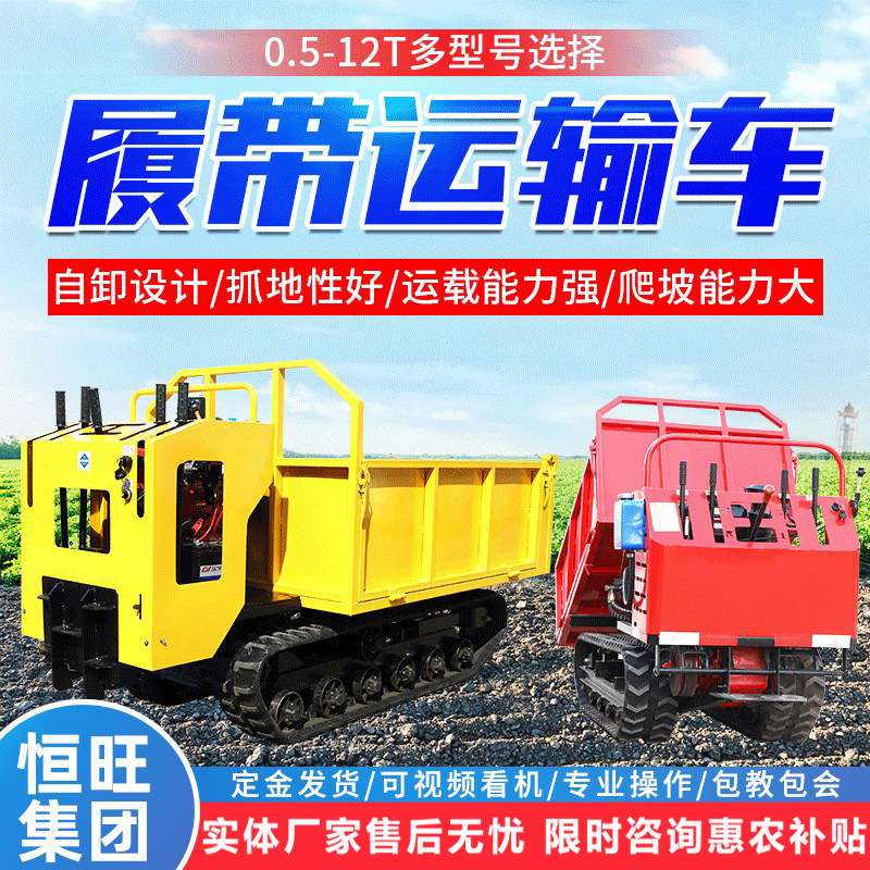 爬山虎履带运输车全地形苗木自卸运输车3T座驾式履带车农用运输车