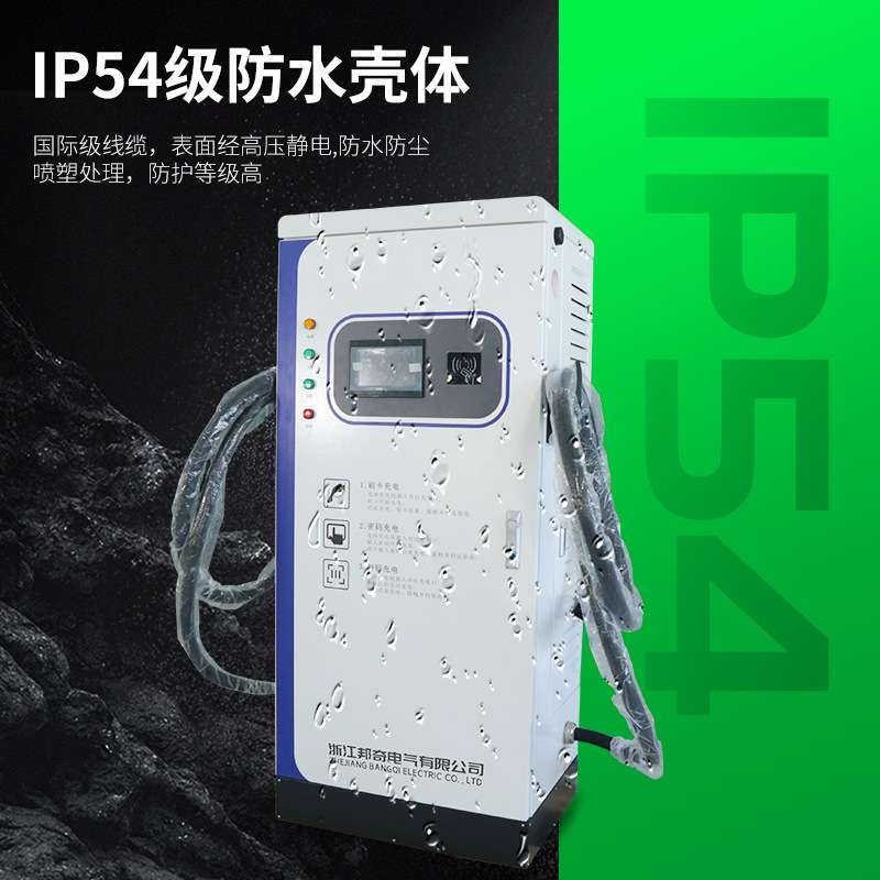 邦奇安全120KW大功率自带节能模式多种充电方式新能源直流充电桩