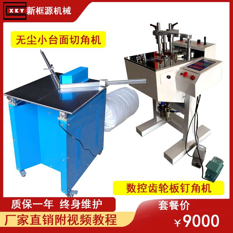 新框源小台面吸尘切角机多角度功能45度精密木工锯画框线条相框