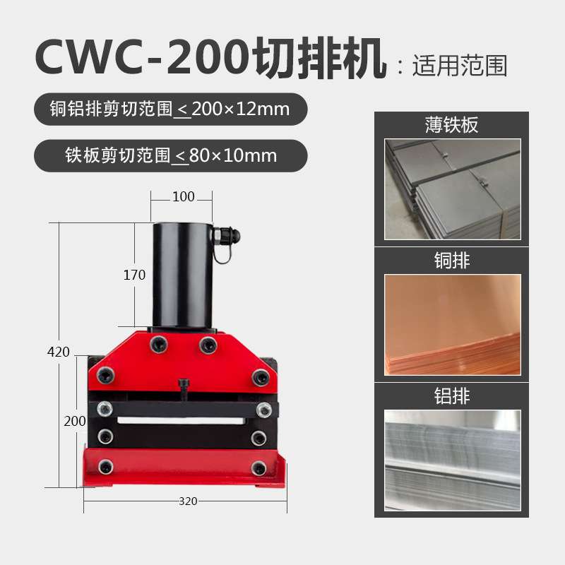 优震液压角钢切排机CWC150/200铜铝排分体式切断机角铁分割切断器图片