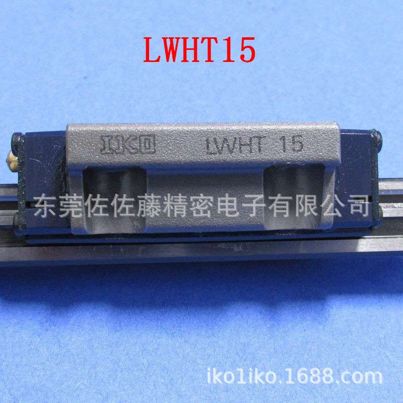 IKO直线导轨滑块轴承MHS15SL LWH15SL LWH20SL MHS20SL LWHD8SL