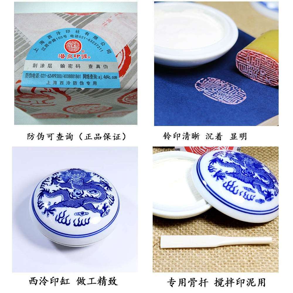 潜泉上海西泠印社印泥印章专用书法书画篆刻盒装15克30克白色印泥