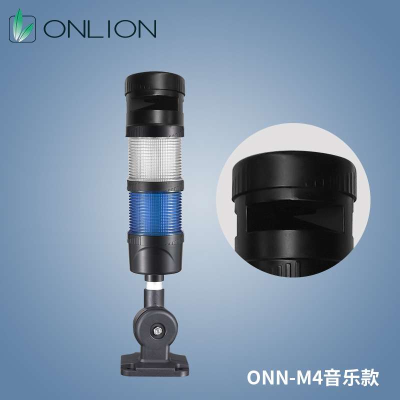 欧恩ONN-M4音乐款机床三色灯多层警示灯LED信号指示灯可折24/220v