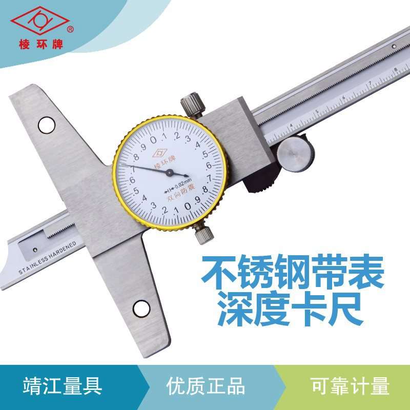 靖江棱环牌带表深度卡尺 0-150 0-200 0-300高精度游标深度尺0.02