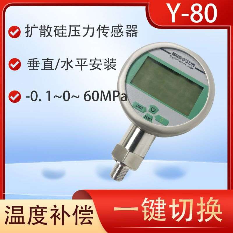 Y-80智能数字压力表化工电力机械高精度防腐耐震哈氏合金压力表