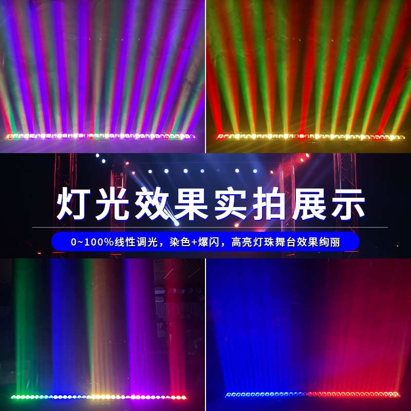 36颗LED长条光幕灯KTV直播间矩阵频闪灯舞台演出洗墙灯背景染色灯
