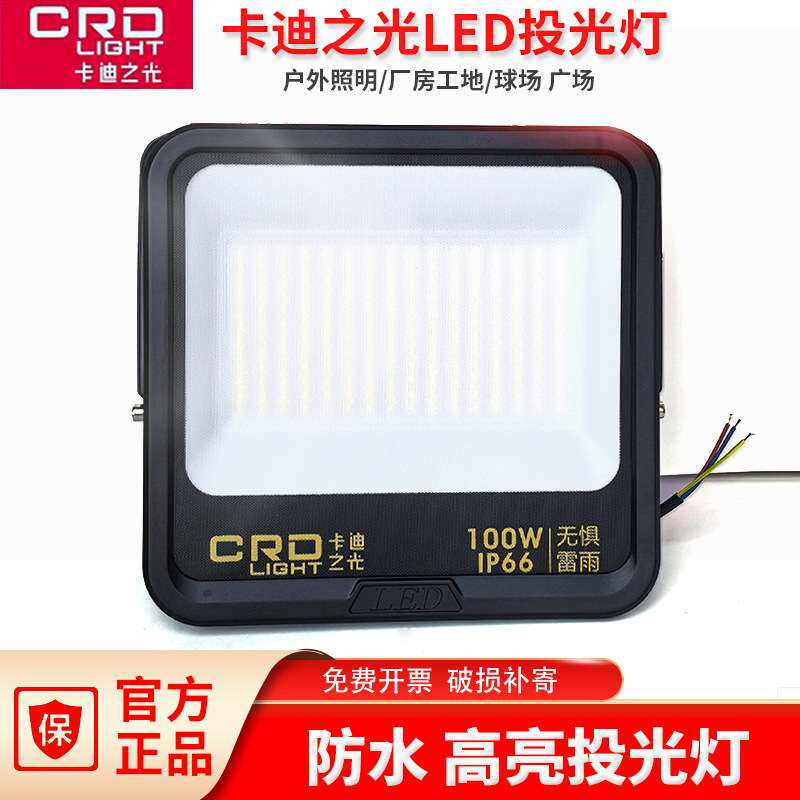 卡迪之光LED投光灯射灯户外灯防水室外照明超亮强光庭院探照路