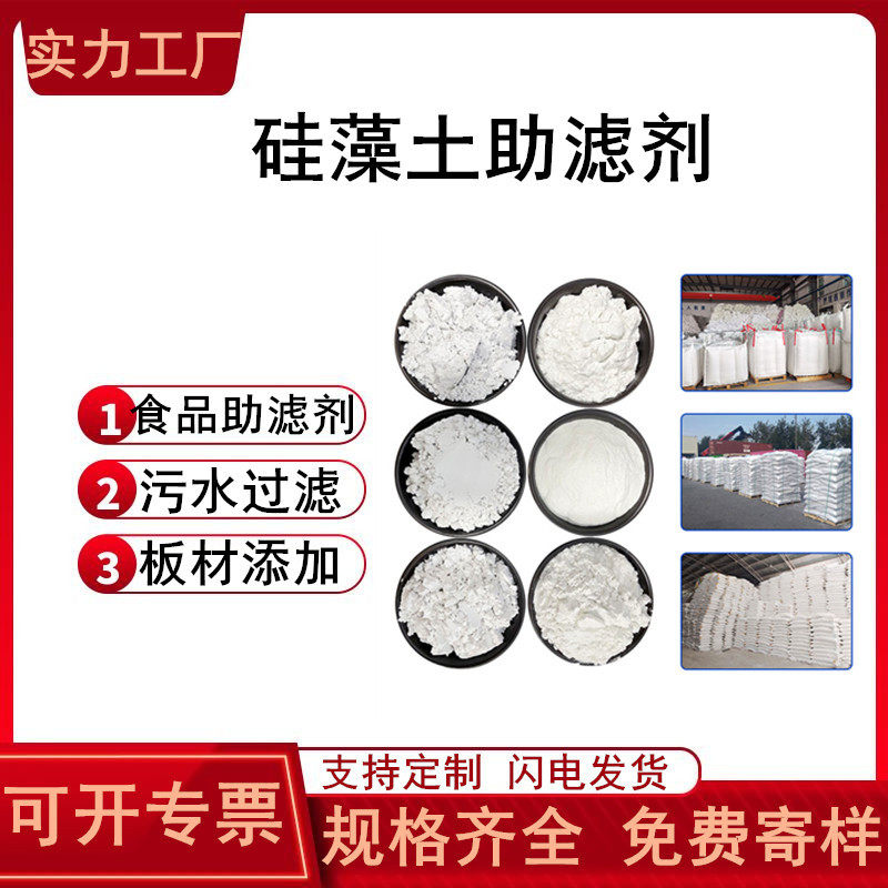 硅藻土助滤剂700#磨砂膏用轻质浮石颗粒农用防虫硅藻土