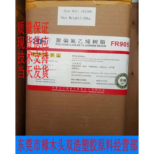 PVDF FR913 三爱富 FR913E 注塑挤出级