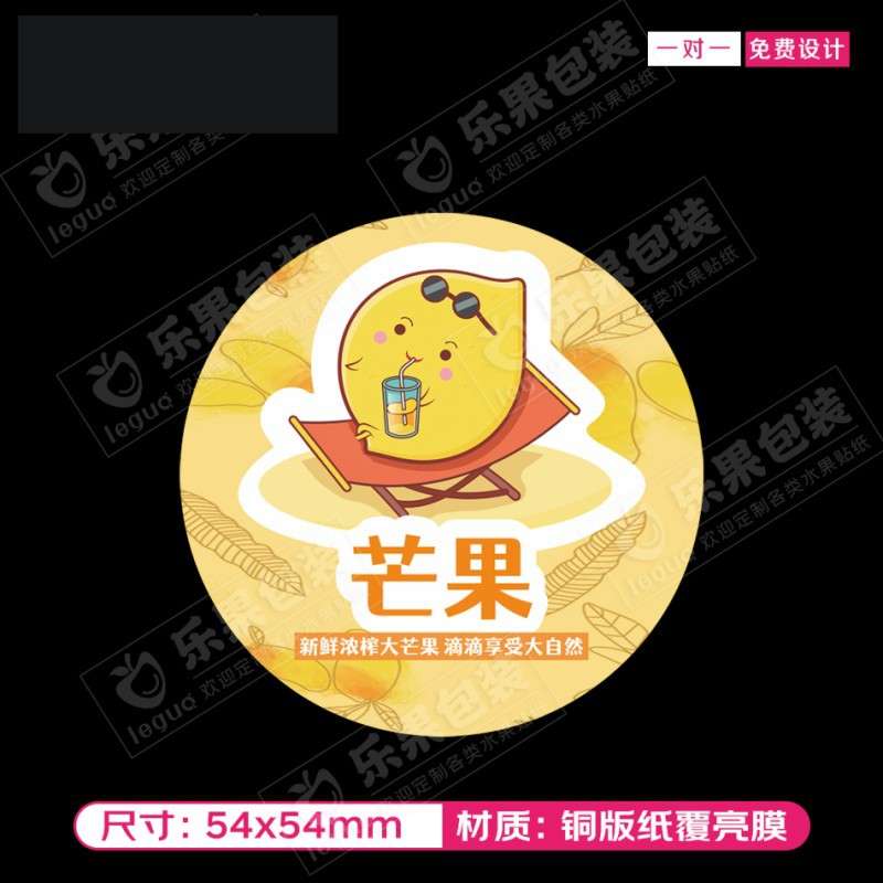 芒果标签贴纸水仙芒贵妃芒金煌芒凯特台农芒高乐蜜海南百色不干胶