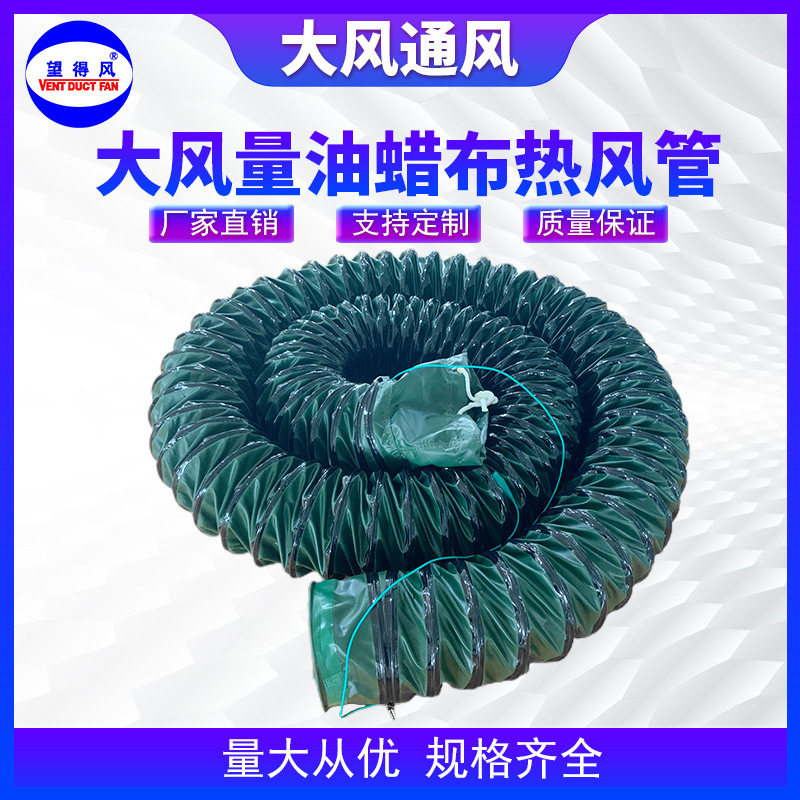 PVC油蜡布伸缩耐高温螺旋风管伸缩风管通风管送风管热风管