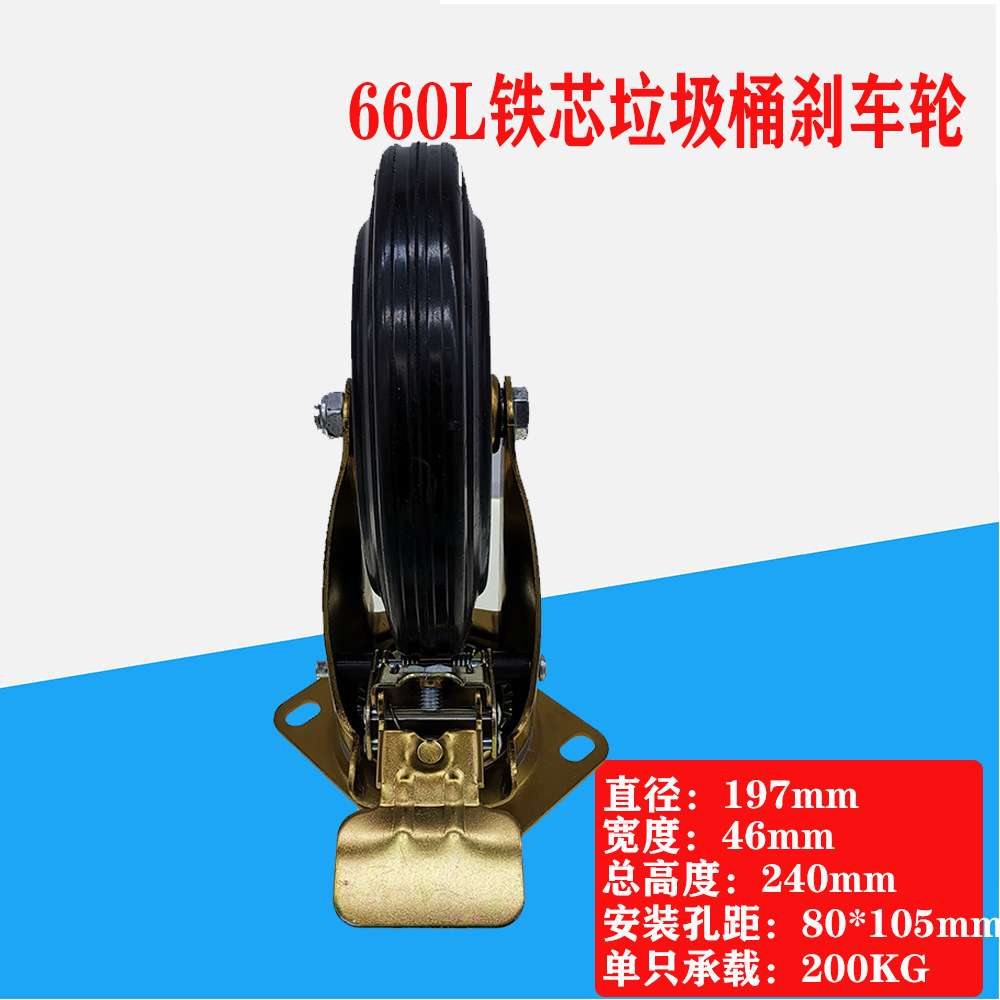 8寸户外环卫轮660L垃圾桶轮子实心橡胶万向轮刹车轮清洁车脚轮