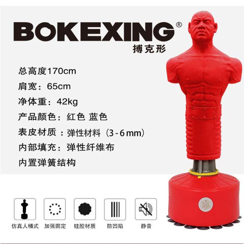 搏克形BOKEXING假人拳击沙袋人形立式家用散打武术橡胶人健身器材