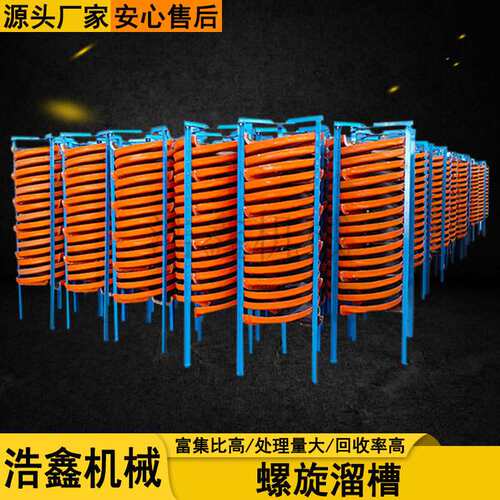 5LL-1200玻璃钢螺旋溜槽 选金玻璃钢溜槽 选沙金钽铌矿用溜金槽