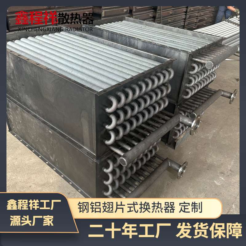 烘干翅片管散热器干燥用蒸汽换热器木材钢铝复合暖气片