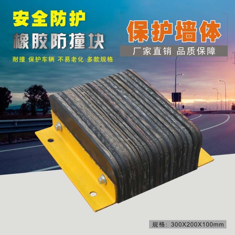 物流卸货平台墙面保护橡胶防撞块垫货车倒车角铁防撞块橡胶缓冲垫