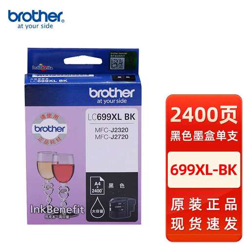 原装兄弟LC699XL-BK黑色墨盒LC695XL彩色MFC-J2320 J2720打印机墨