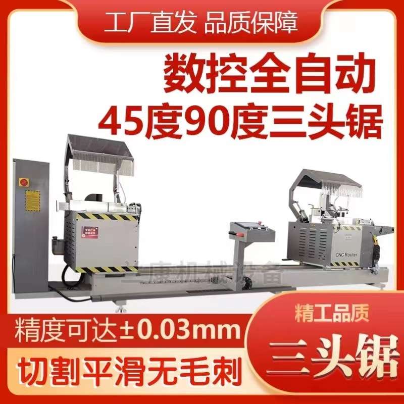 极简移门专用切割锯 数控双头你移门锯 三头锯切角机