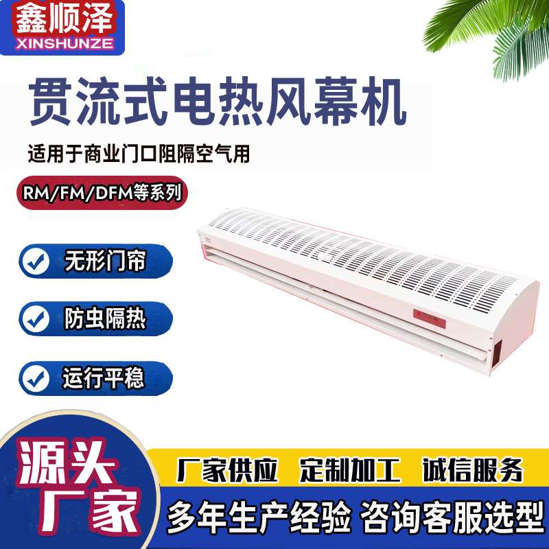 RM-1512贯流式风幕机遥控型电热风幕PTC电加热型风幕机大门暖风机