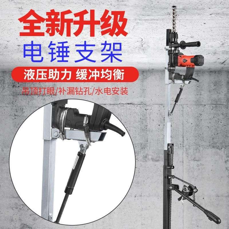 电锤架子液压升降自动打孔支架天花板吊顶植筋钻孔冲击钻打眼