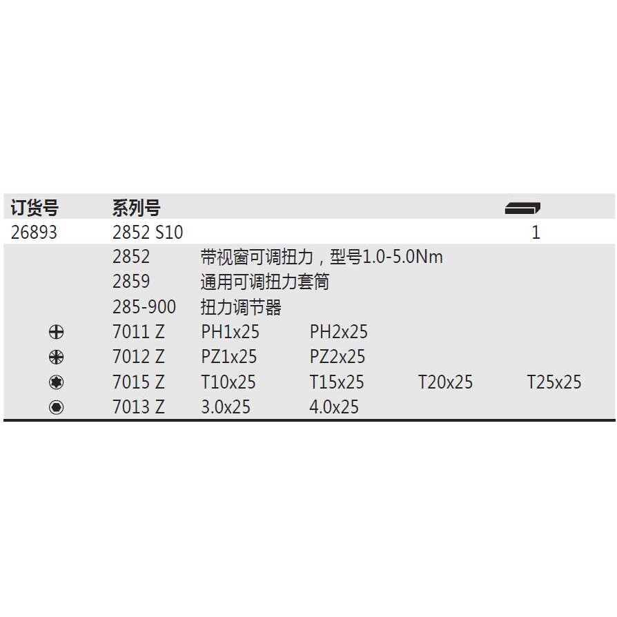 德国 Wiha 26893 带视窗可调扭力螺丝起子13件套 2852 S10