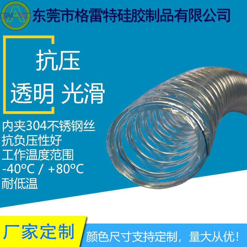 GREATFLEX卫生级PVC钢丝透明塑料软管内径50耐负压PC10