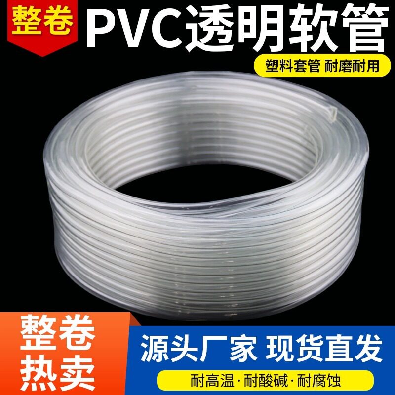 pvc透明软管整卷高透明家用塑料管水管油管水平管排水防冻牛筋管