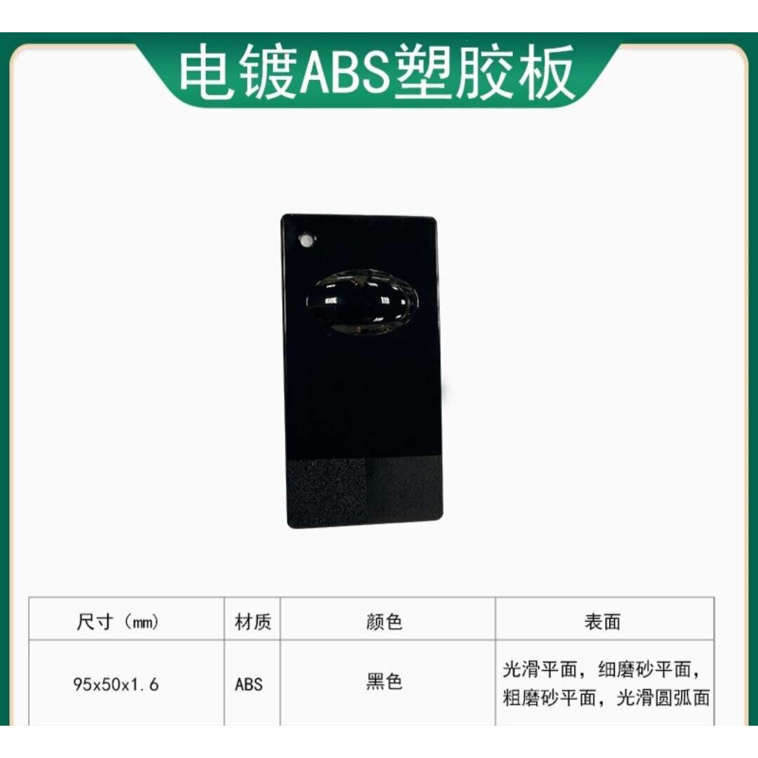 abs板塑料板喷板喷漆板色板塑胶样板涂料试色板油漆油墨测试基材