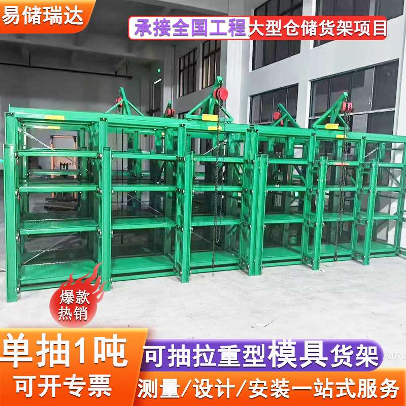 模具货架重型半开抽屉式五金槽钢注塑加厚整理可调节拆装模具架子
