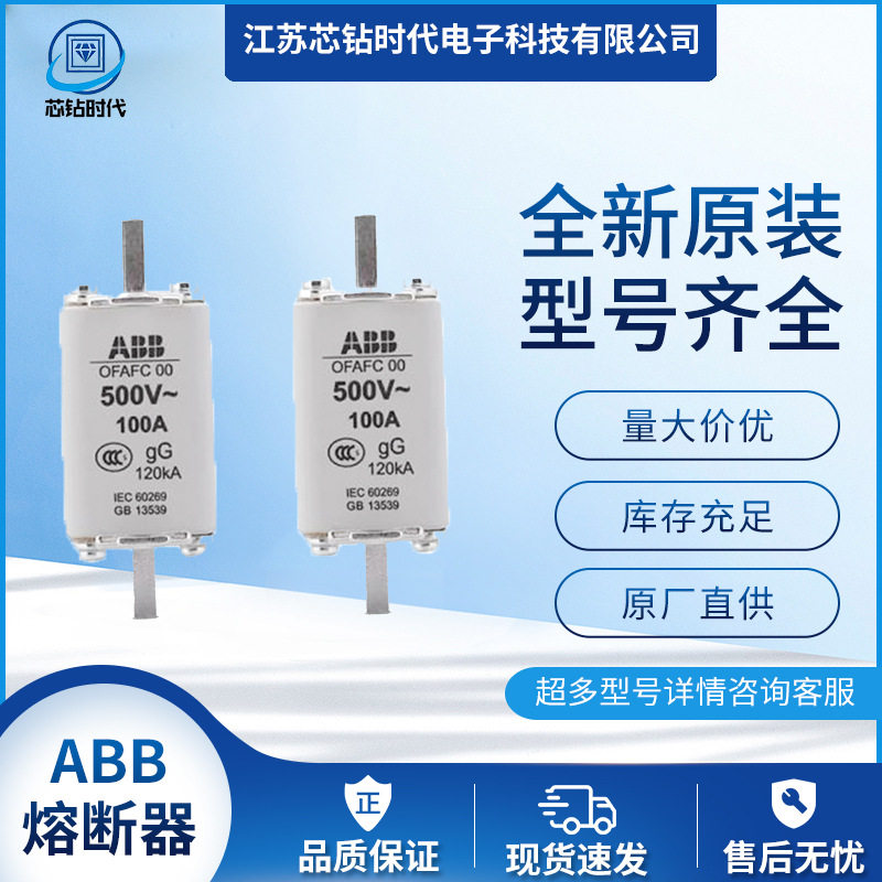 OFAA2H160OFAA2H200OFAA2H250OFAA2H315OFAA2H400ABB熔断器