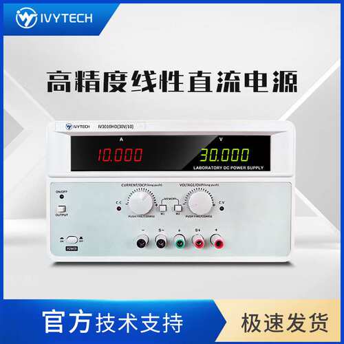 艾维泰科IV3010HD/IV3020HD大功率直流稳压线性电源30V10A 100V3A