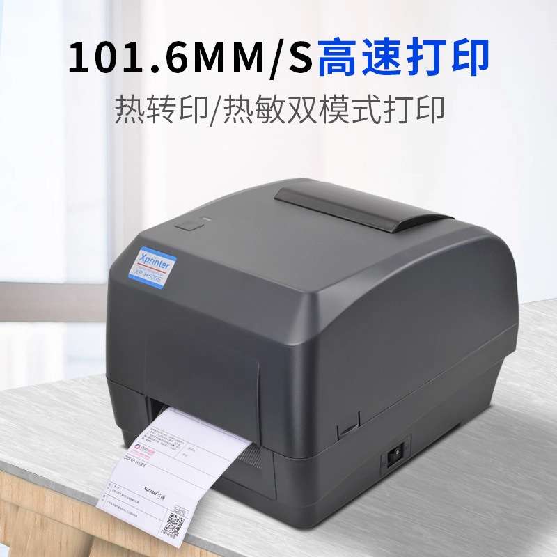 芯烨H500B热转印打印机条码珠宝吊牌洗水唛不干胶标签热敏打印机