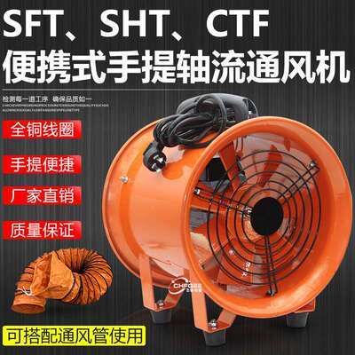 220V 380V便携手提通风机SHT-50 CTF5-4 SFT-500船用排风换气110V