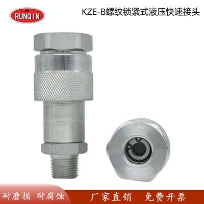 KZE-B螺纹锁紧式液压快速接头液压扳手千斤顶超高压油管快速接头