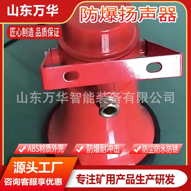 防爆扬声器多用途功能设备扩音电话用于煤矿防爆扬声器报警装置