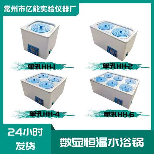 铠工HH-4恒温水浴锅实验室小型水浴锅