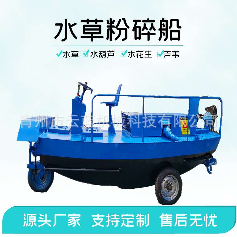 碎草船 河道保洁设备 水葫芦打捞船互花生清理破碎机械