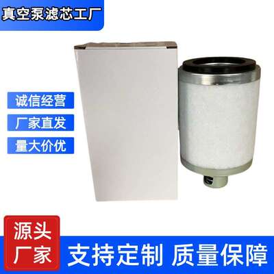 Leybold 莱宝 18911 油雾分离器 排气滤芯 2009092 真空泵过滤器
