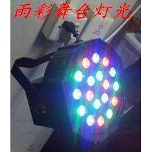 LED18颗帕灯舞台灯光音响设备染色灯面光灯婚庆酒吧KTV效果灯