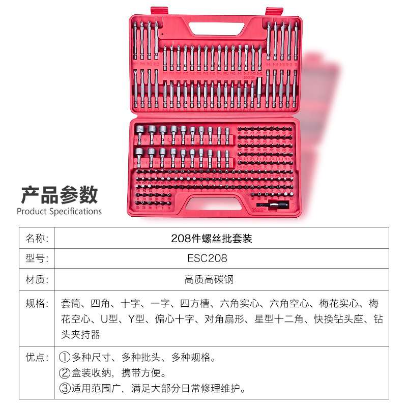 博锋BLU-MOL ESC208/99异型螺丝批头套装 三角U型Y型星型六角套筒