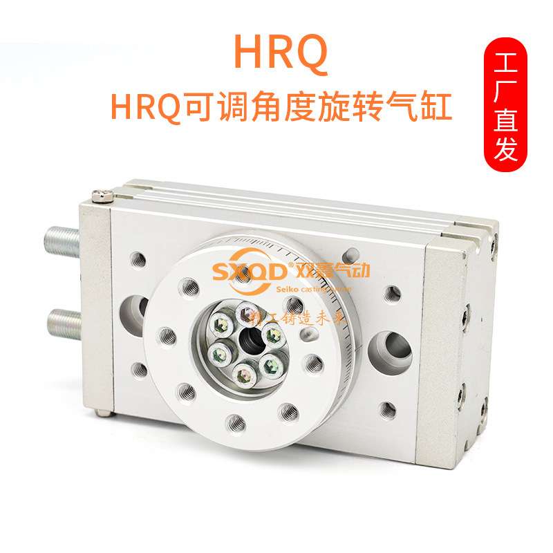 SXQD双鑫气动HRQ可调角度旋转气缸HRQ2 3 7 10 20 30 50 70 100 A