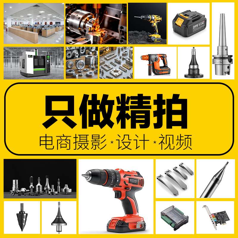 五金工业机电设备拍摄公司工厂产品摄影电商白底A+主图视频拍摄影