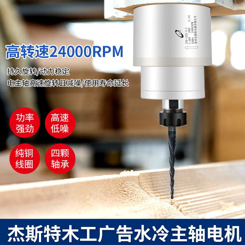 杰斯特雕刻机5.5kw主轴电机广告加工木工高速水冷电主轴220/380V