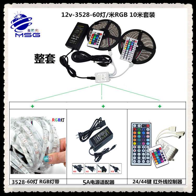 厂家直销低压12v灯带3528RGB套装 60灯每米防水 10米软灯带套装