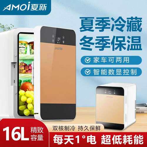 Amoi夏新迷你家用小型冰箱冷藏保温学生宿舍车家两用网红车载冰箱
