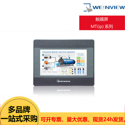 WEINVIEW威纶通触摸屏MT(ip)系列MT8102IP/MT6071IP/MT6103IP