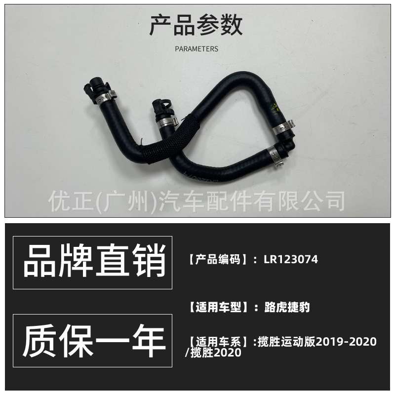 LR123074适用捷豹路虎 揽胜运动版2019-2020软管水散热器膨胀水箱