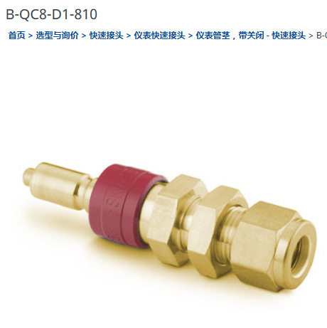 世伟洛克B-QC8-D1-810仪表快速接头